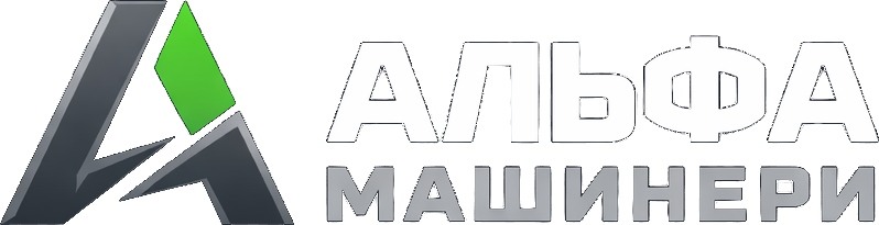 Альфа Машинери